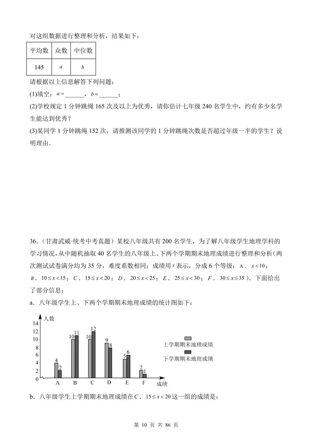 26中考数学真题分项汇编第1期专题26《数据的收集整理、描述与分析》含解析 第10张