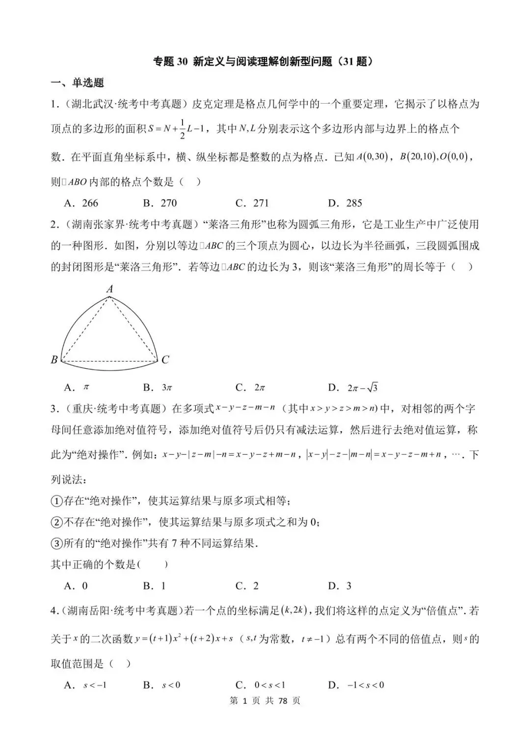 26中考数学真题分项汇编第1期专题30《新定义与阅读理解创新型问题》含解析 第1张