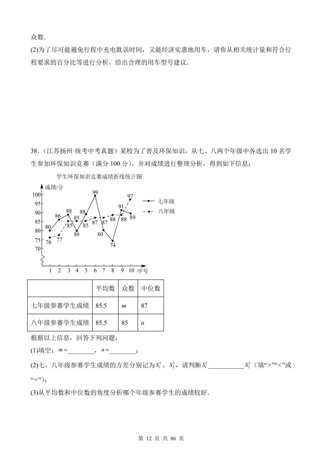 26中考数学真题分项汇编第1期专题26《数据的收集整理、描述与分析》含解析 第12张
