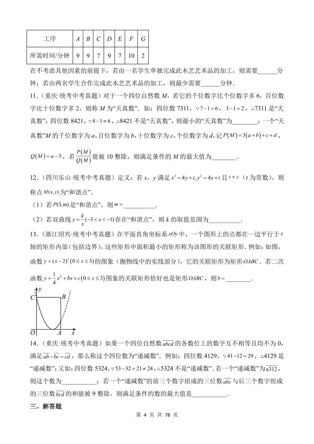 26中考数学真题分项汇编第1期专题30《新定义与阅读理解创新型问题》含解析 第4张