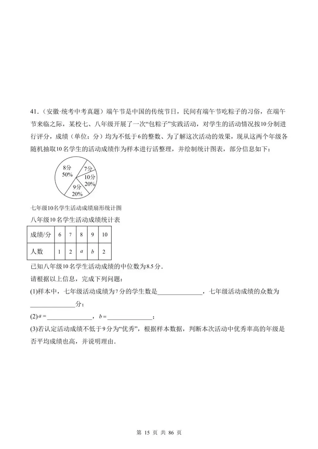 26中考数学真题分项汇编第1期专题26《数据的收集整理、描述与分析》含解析 第15张