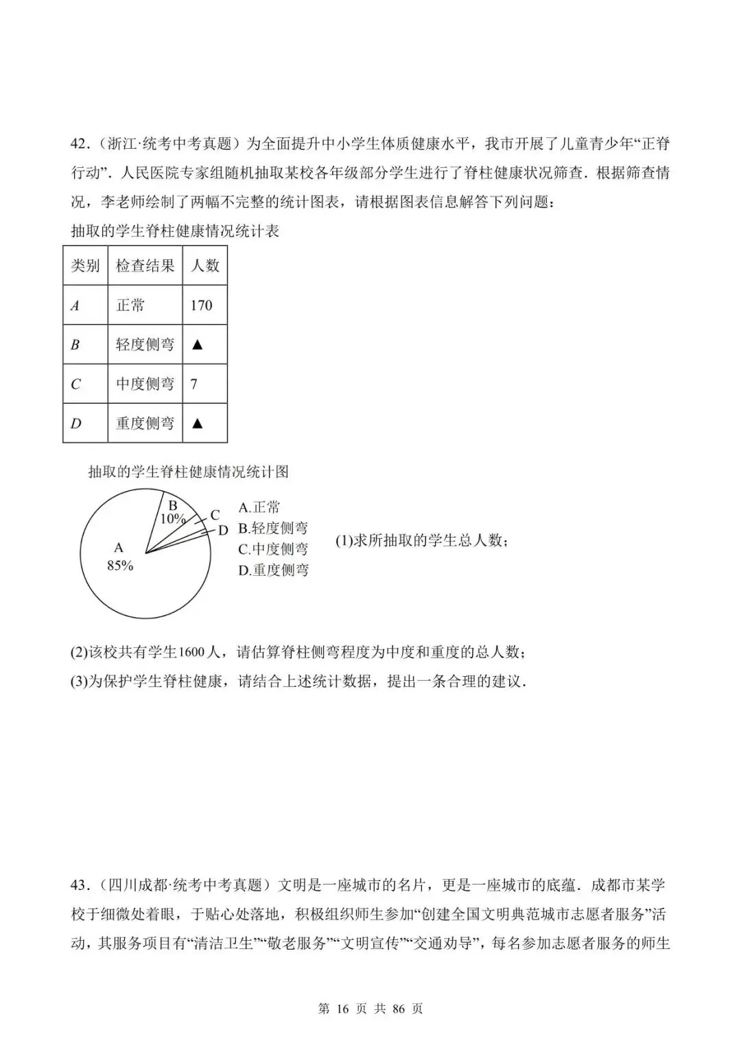 26中考数学真题分项汇编第1期专题26《数据的收集整理、描述与分析》含解析 第16张