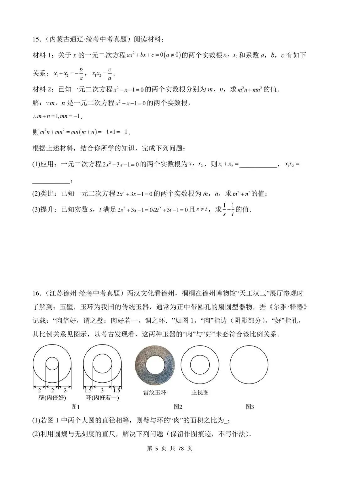 26中考数学真题分项汇编第1期专题30《新定义与阅读理解创新型问题》含解析 第5张
