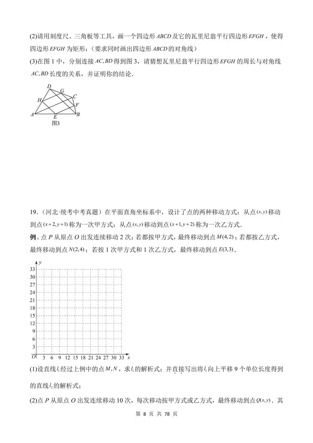 26中考数学真题分项汇编第1期专题30《新定义与阅读理解创新型问题》含解析 第8张