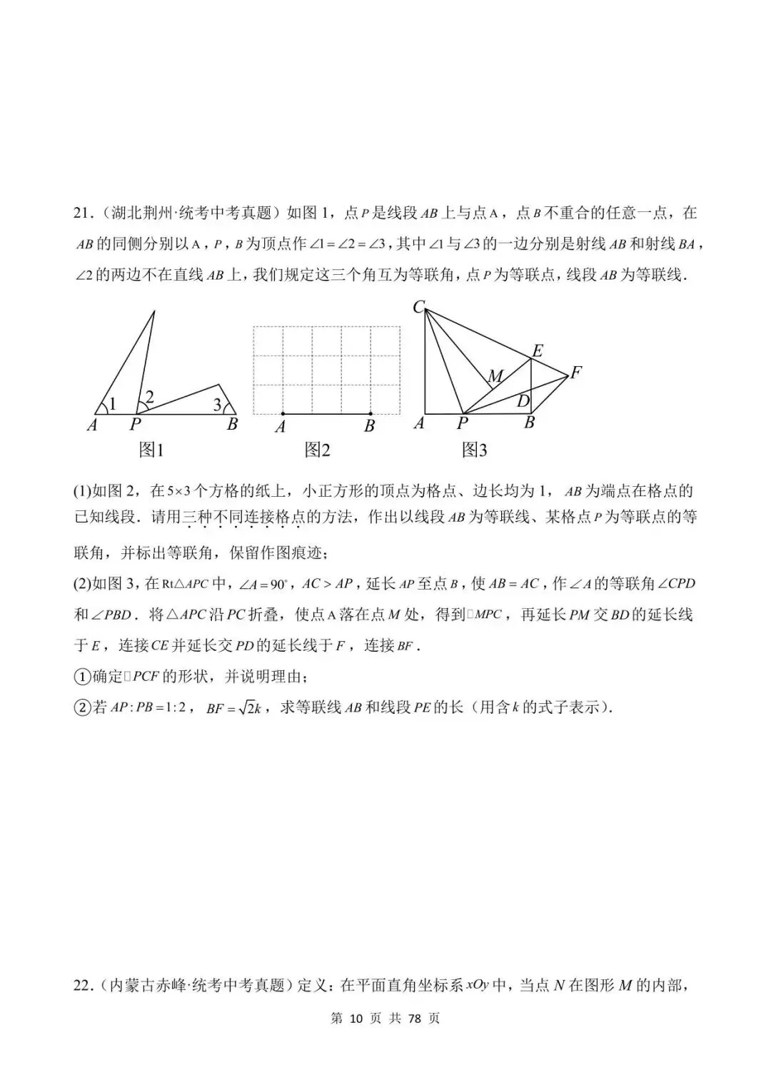 26中考数学真题分项汇编第1期专题30《新定义与阅读理解创新型问题》含解析 第10张