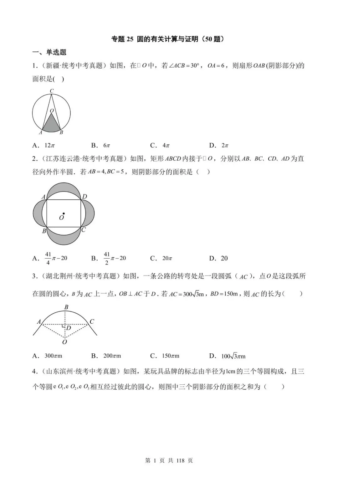 26中考数学真题分项汇编第1期专题25《圆的有关计算与证明》含解析 第1张