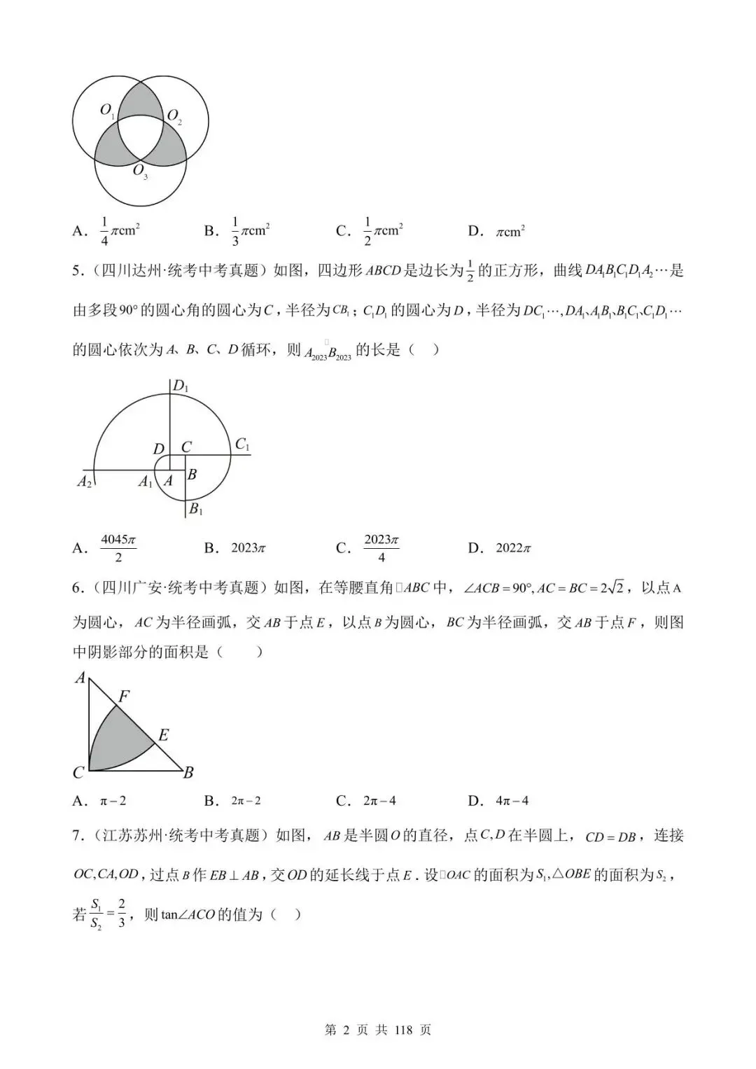 26中考数学真题分项汇编第1期专题25《圆的有关计算与证明》含解析 第2张