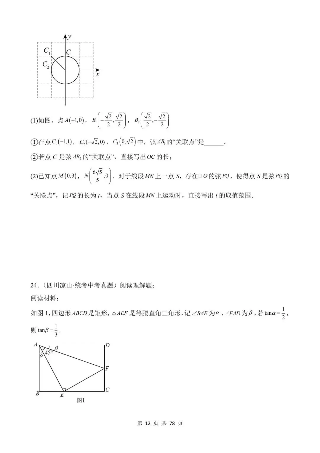 26中考数学真题分项汇编第1期专题30《新定义与阅读理解创新型问题》含解析 第12张