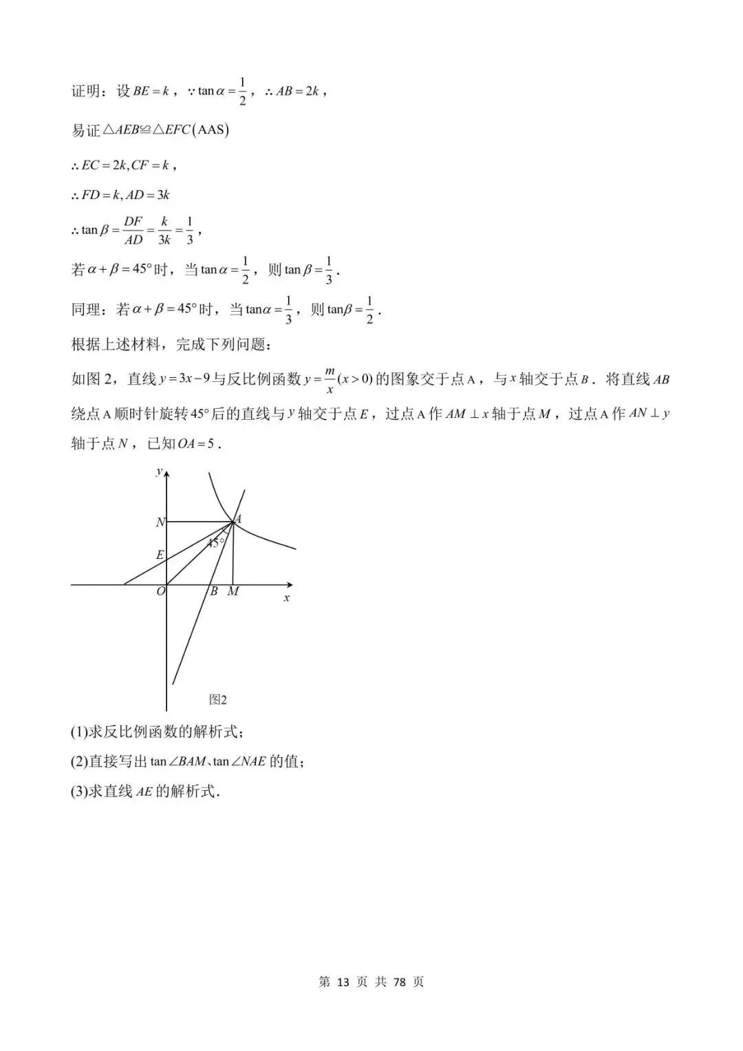 26中考数学真题分项汇编第1期专题30《新定义与阅读理解创新型问题》含解析 第13张