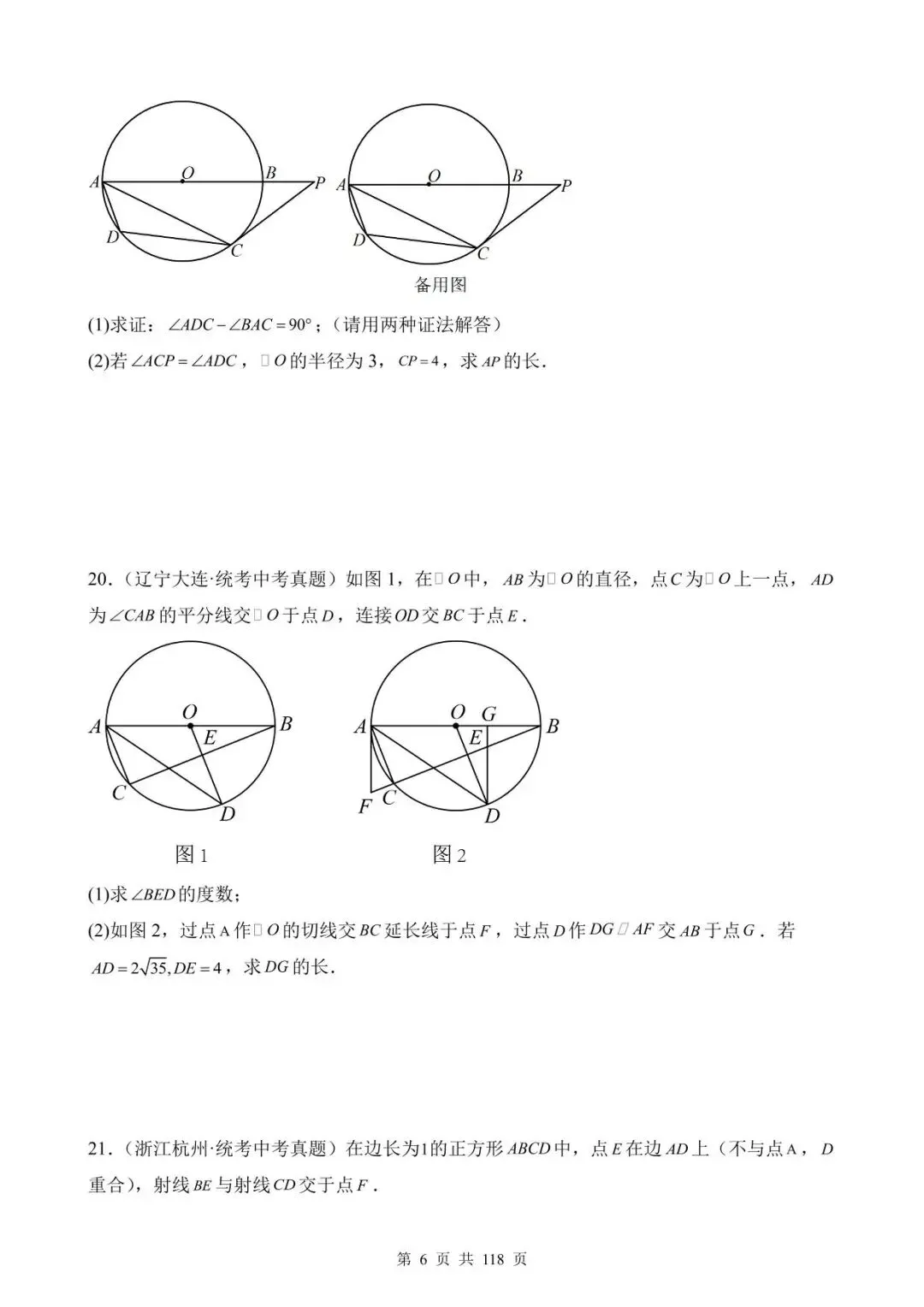 26中考数学真题分项汇编第1期专题25《圆的有关计算与证明》含解析 第6张