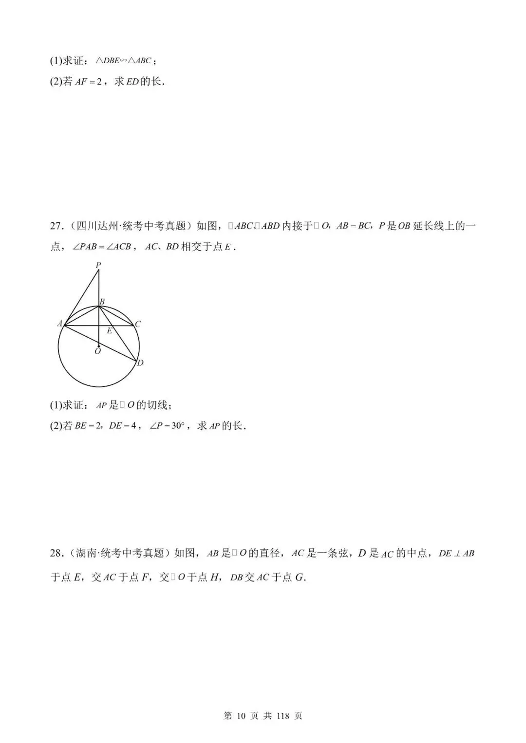 26中考数学真题分项汇编第1期专题25《圆的有关计算与证明》含解析 第10张