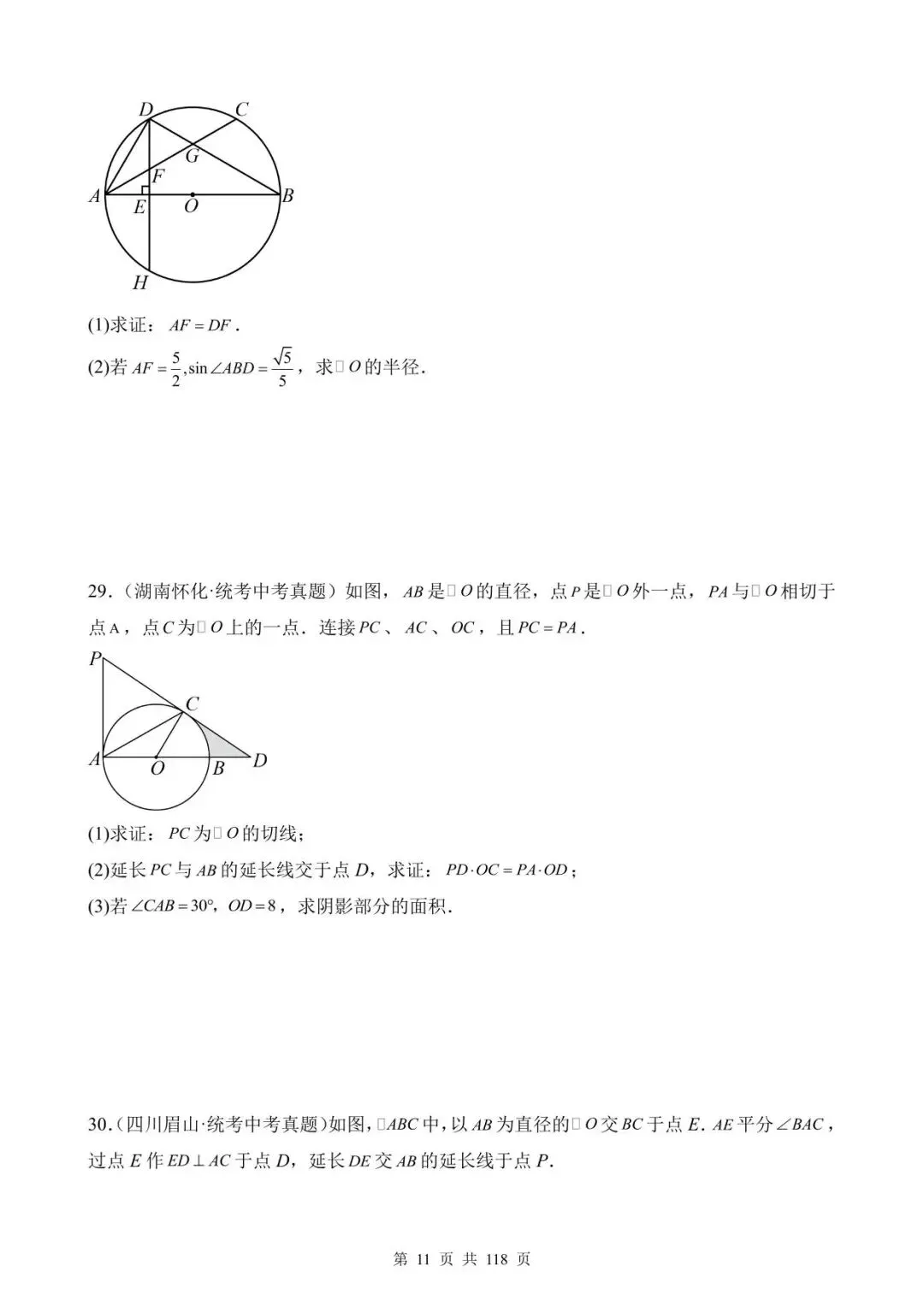 26中考数学真题分项汇编第1期专题25《圆的有关计算与证明》含解析 第11张