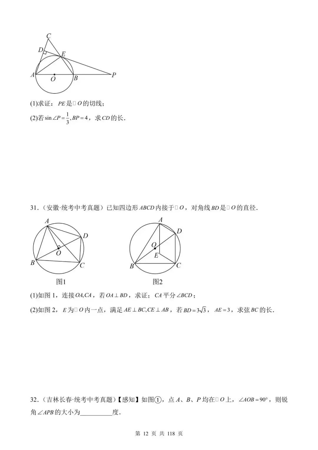 26中考数学真题分项汇编第1期专题25《圆的有关计算与证明》含解析 第12张