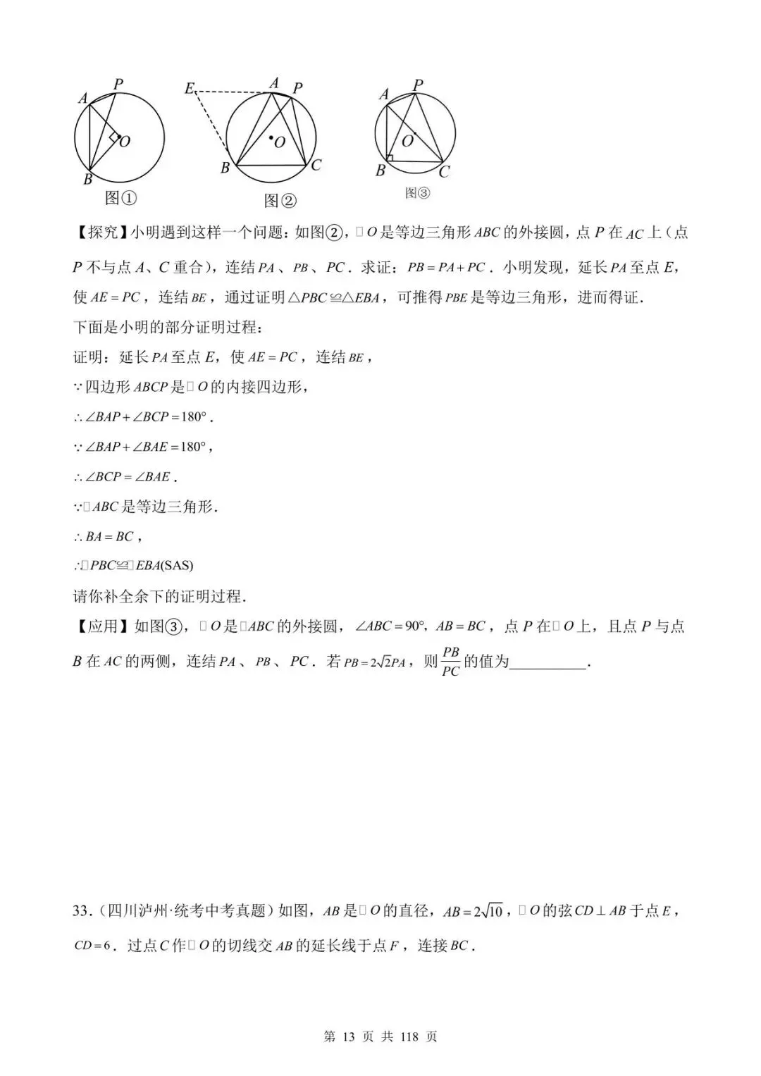 26中考数学真题分项汇编第1期专题25《圆的有关计算与证明》含解析 第13张