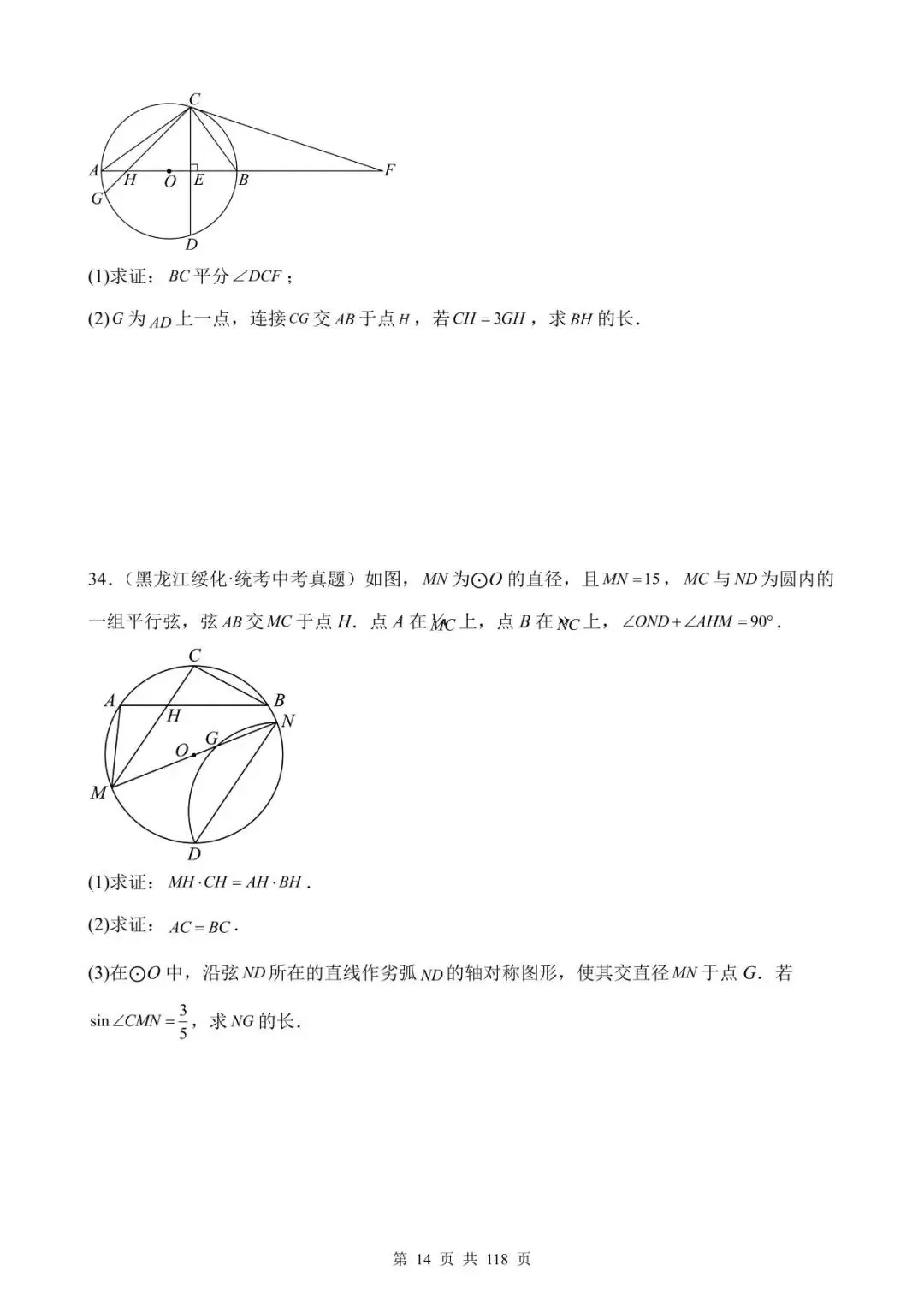 26中考数学真题分项汇编第1期专题25《圆的有关计算与证明》含解析 第14张