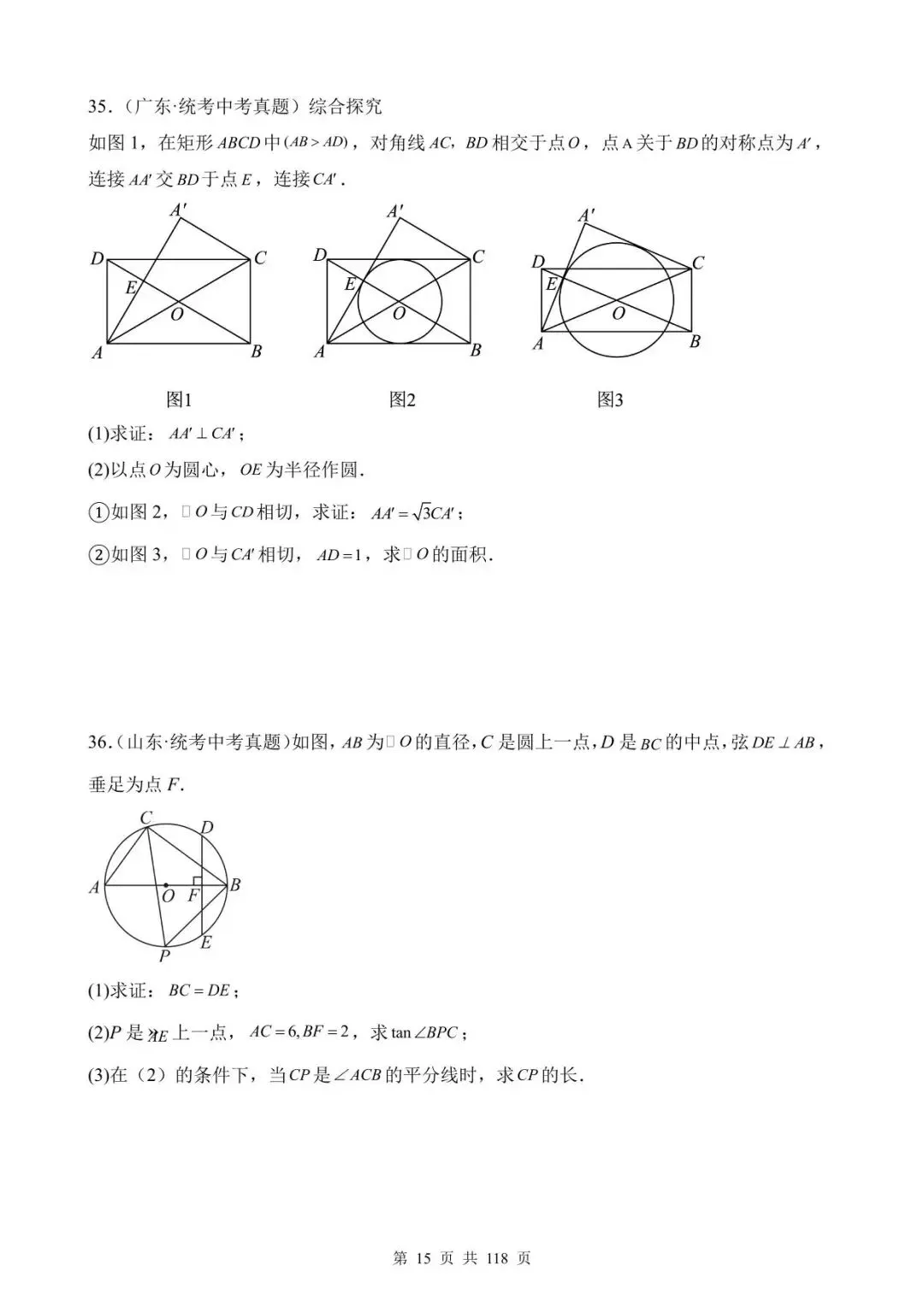 26中考数学真题分项汇编第1期专题25《圆的有关计算与证明》含解析 第15张
