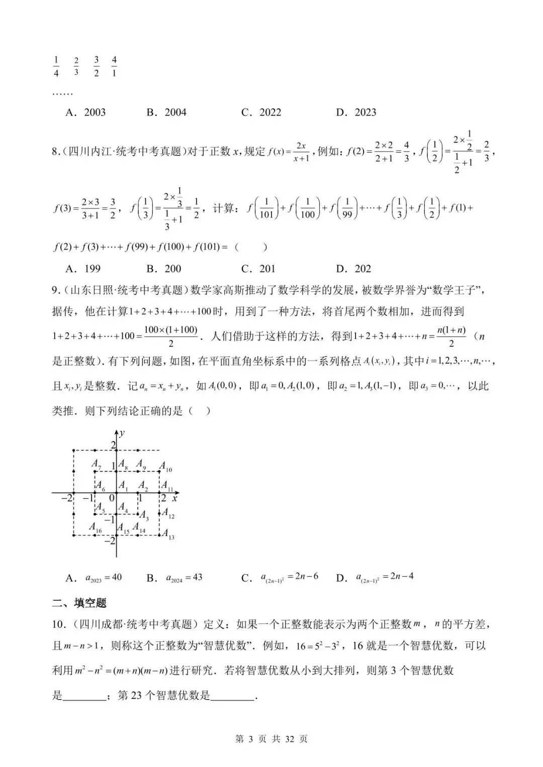 26中考数学真题分项汇编第1期专题29《规律探究题》含解析 第3张