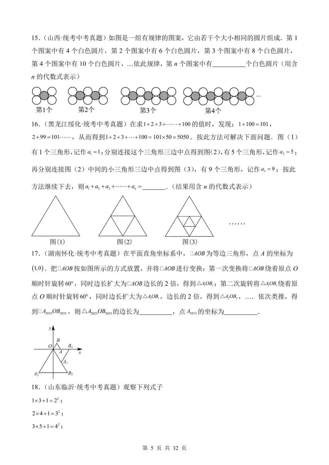 26中考数学真题分项汇编第1期专题29《规律探究题》含解析 第5张