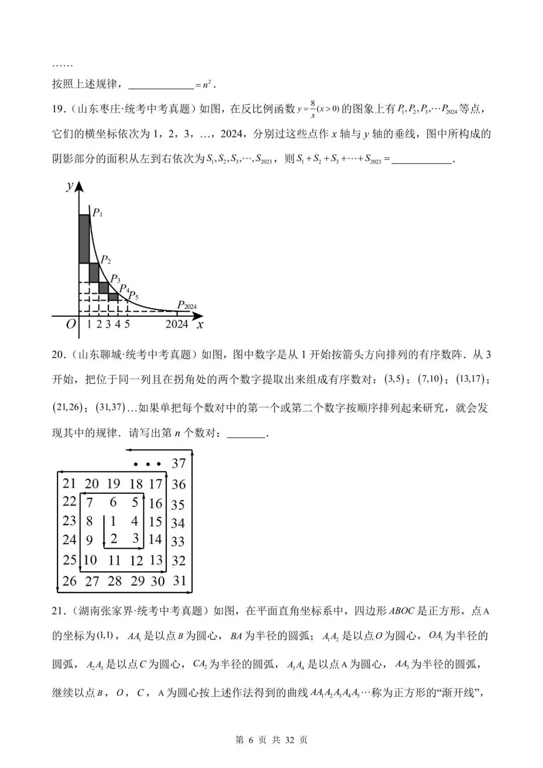 26中考数学真题分项汇编第1期专题29《规律探究题》含解析 第6张