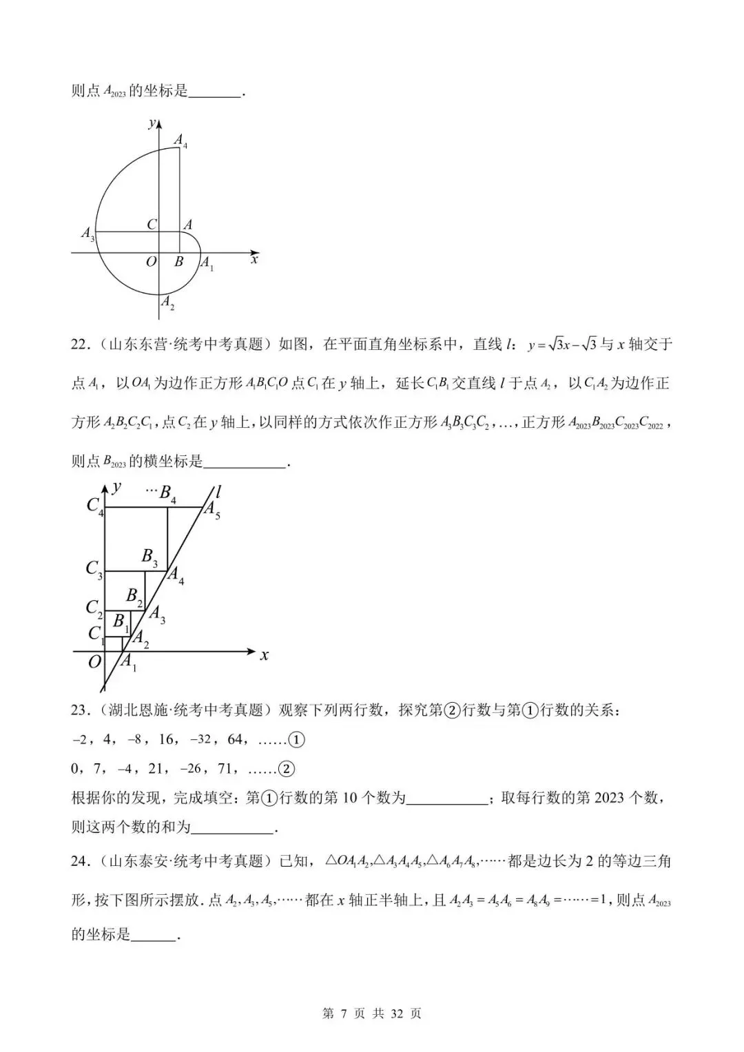 26中考数学真题分项汇编第1期专题29《规律探究题》含解析 第7张