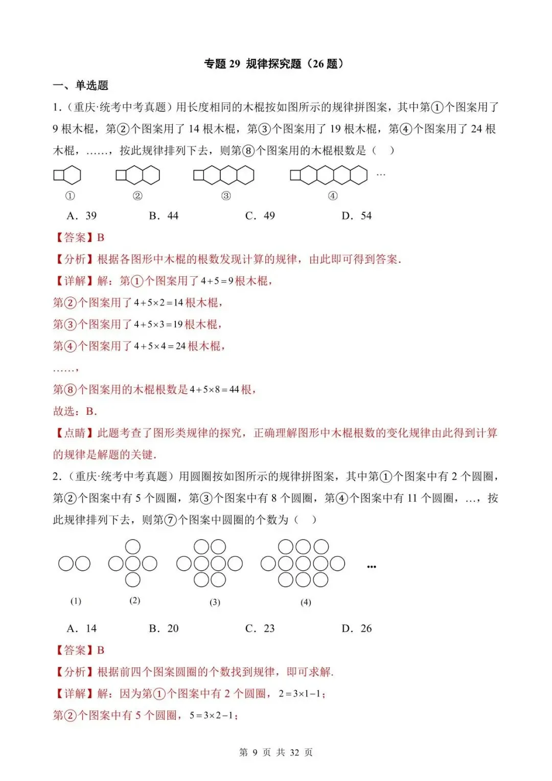 26中考数学真题分项汇编第1期专题29《规律探究题》含解析 第9张