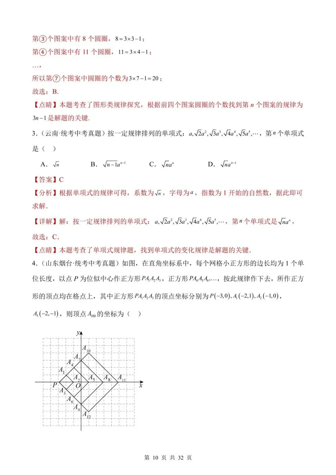 26中考数学真题分项汇编第1期专题29《规律探究题》含解析 第10张