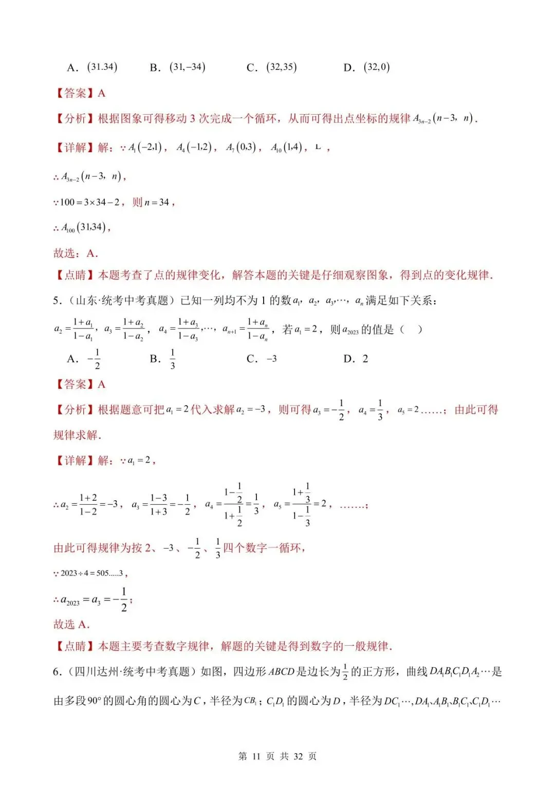 26中考数学真题分项汇编第1期专题29《规律探究题》含解析 第11张