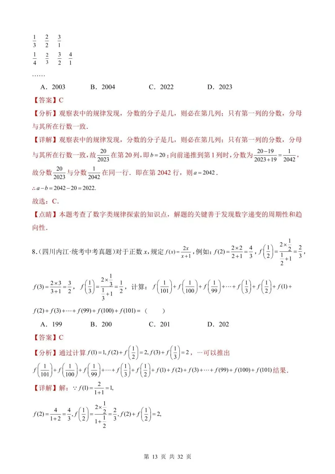 26中考数学真题分项汇编第1期专题29《规律探究题》含解析 第12张