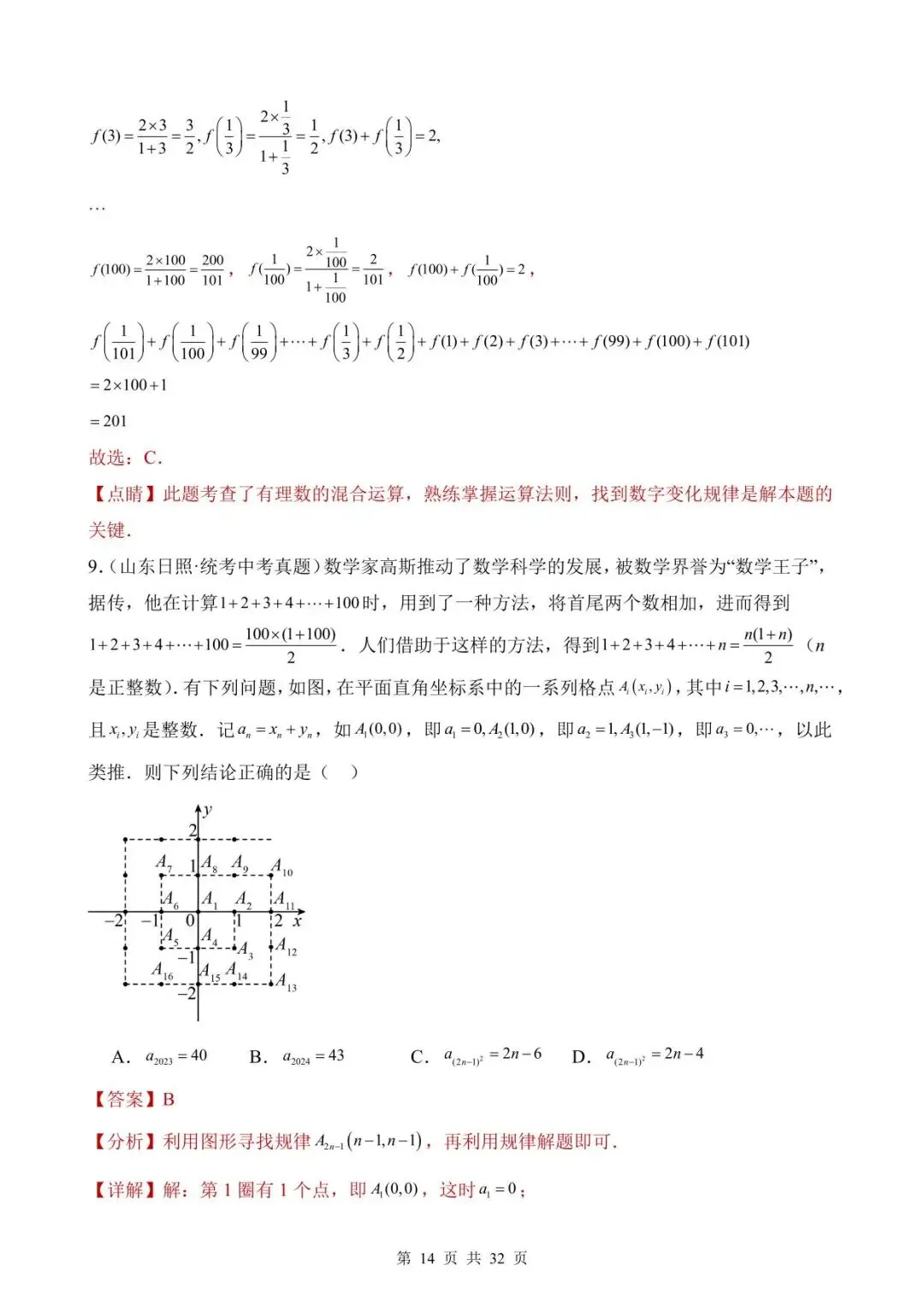 26中考数学真题分项汇编第1期专题29《规律探究题》含解析 第13张