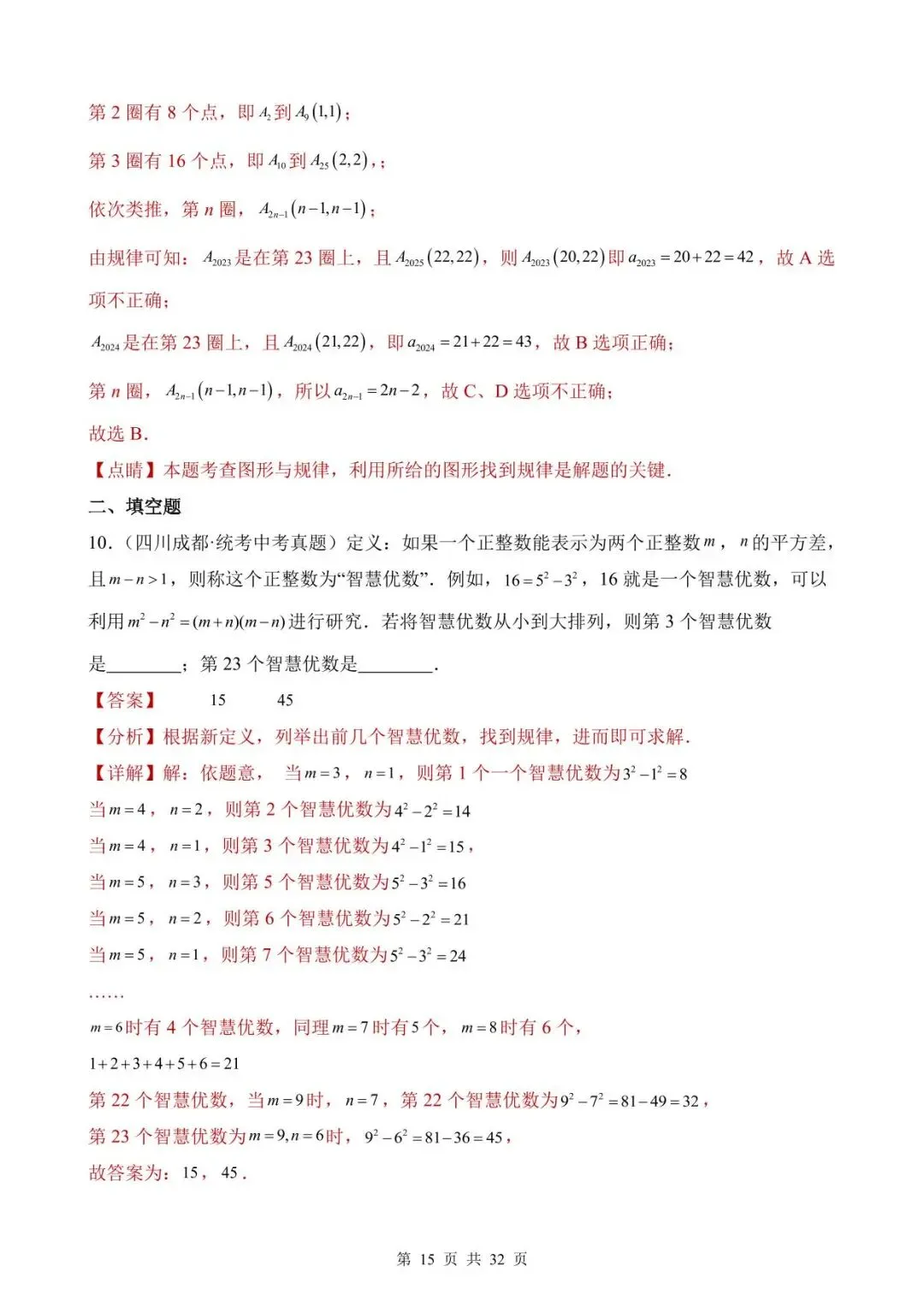 26中考数学真题分项汇编第1期专题29《规律探究题》含解析 第14张