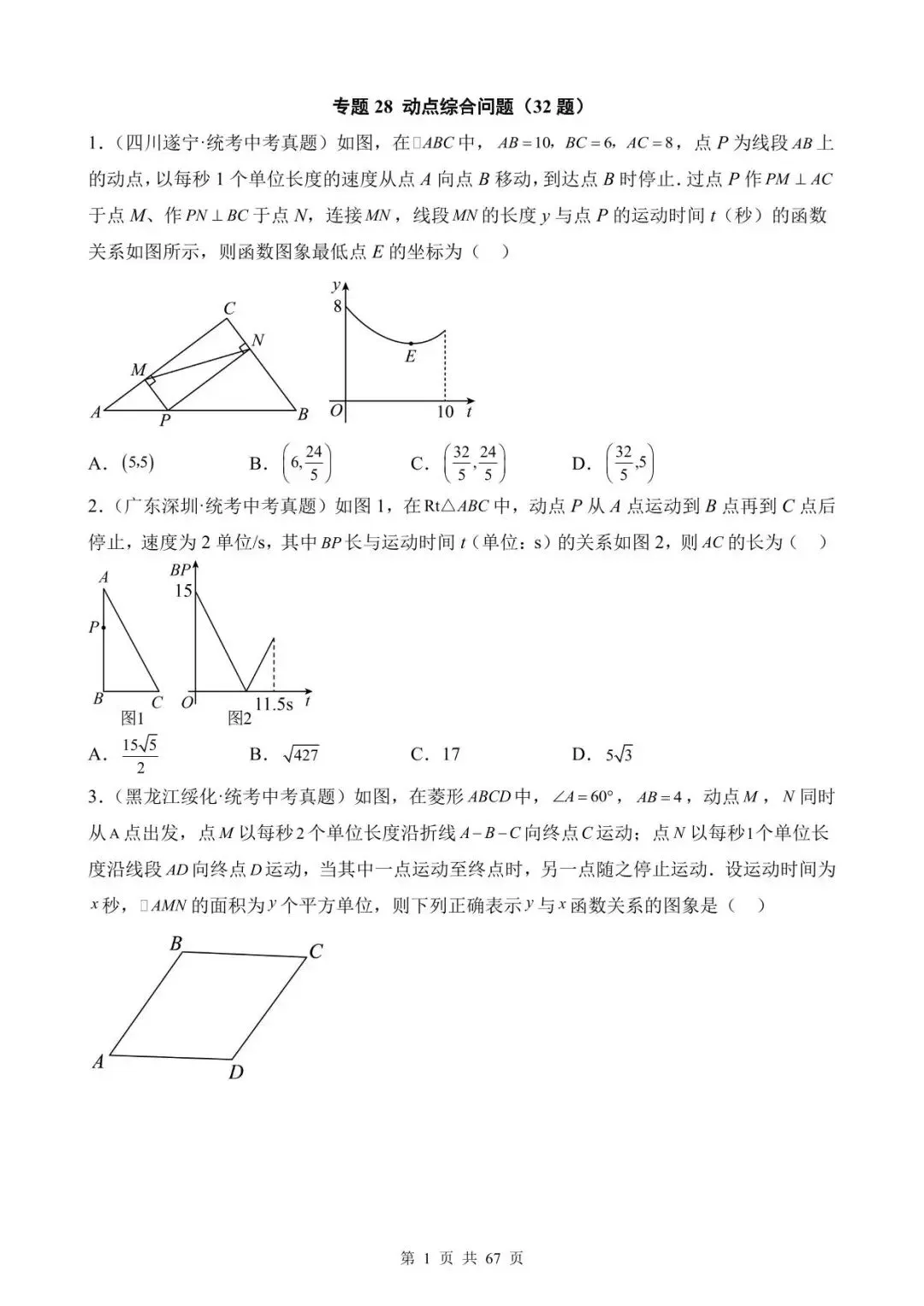 26中考数学真题分项汇编第1期专题28《动点综合问题》含解析 第1张