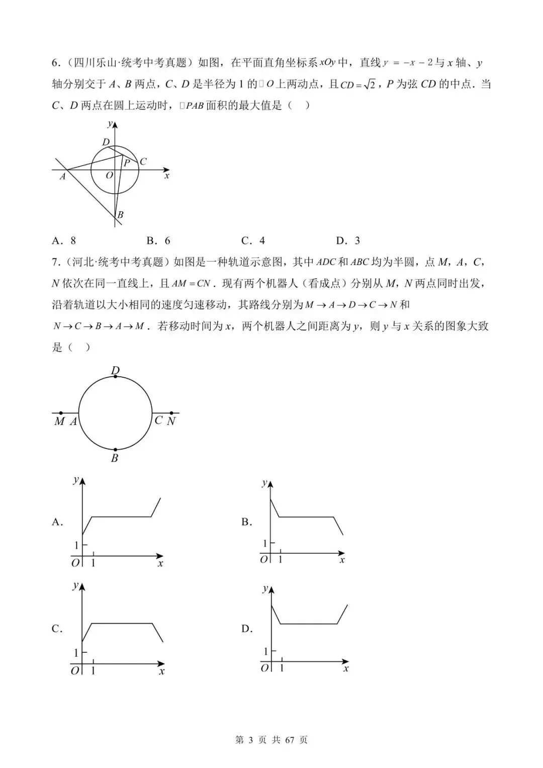26中考数学真题分项汇编第1期专题28《动点综合问题》含解析 第3张