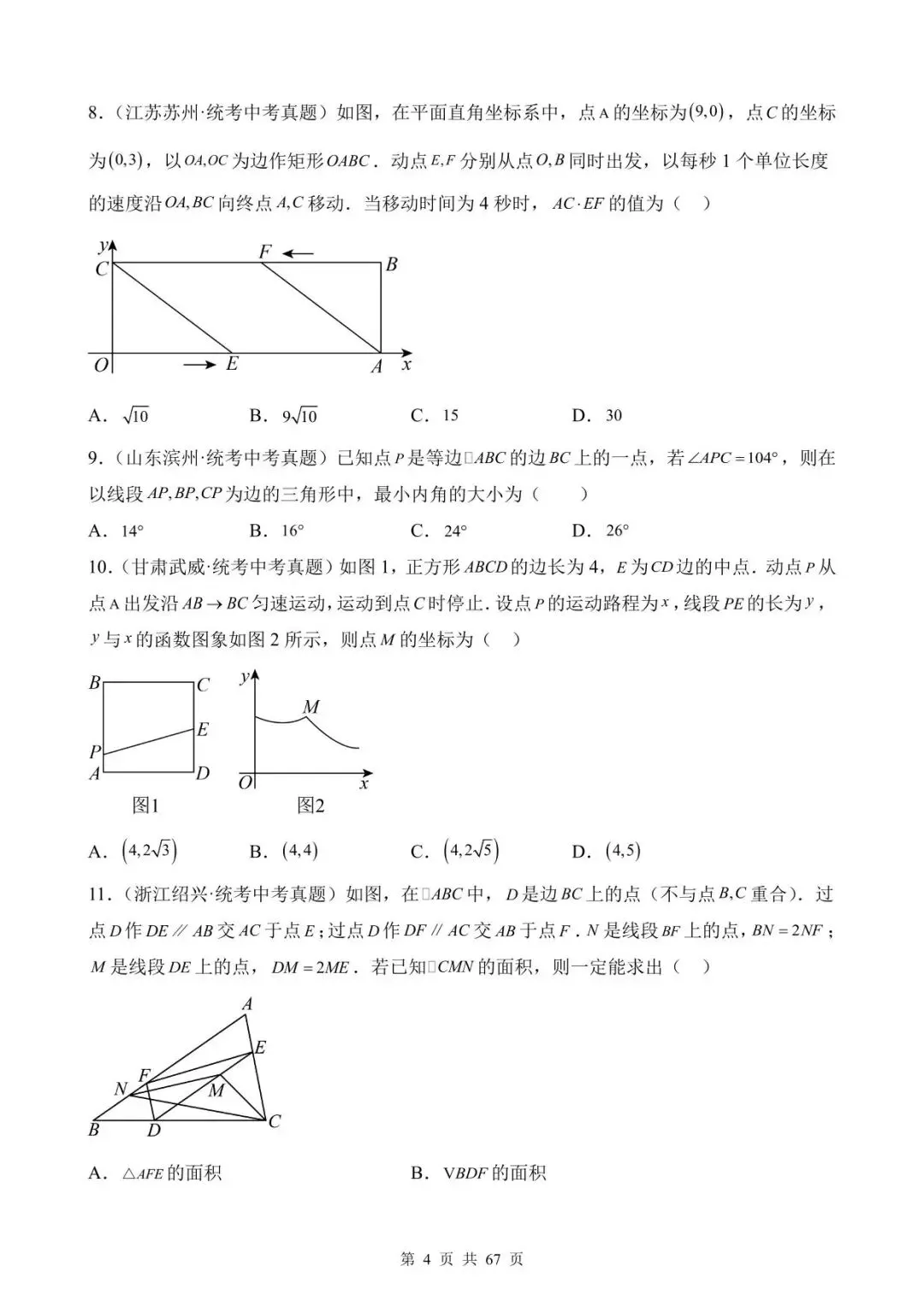 26中考数学真题分项汇编第1期专题28《动点综合问题》含解析 第4张