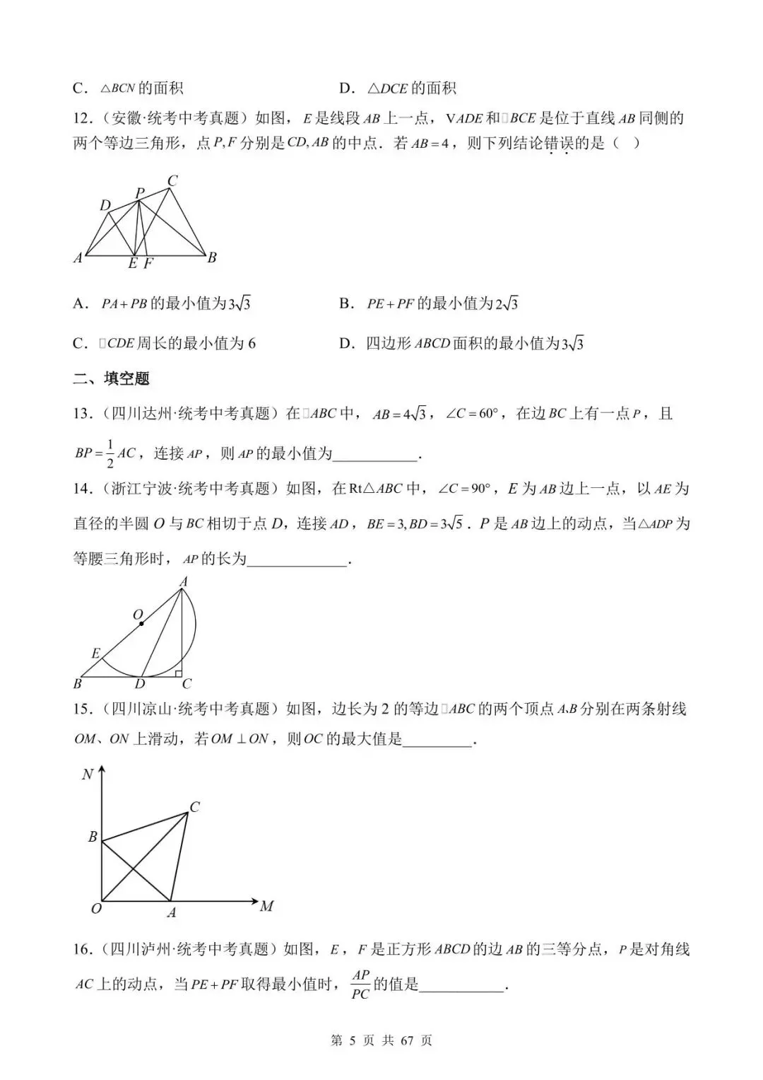 26中考数学真题分项汇编第1期专题28《动点综合问题》含解析 第5张