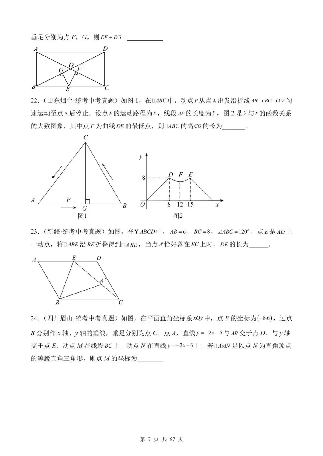 26中考数学真题分项汇编第1期专题28《动点综合问题》含解析 第7张