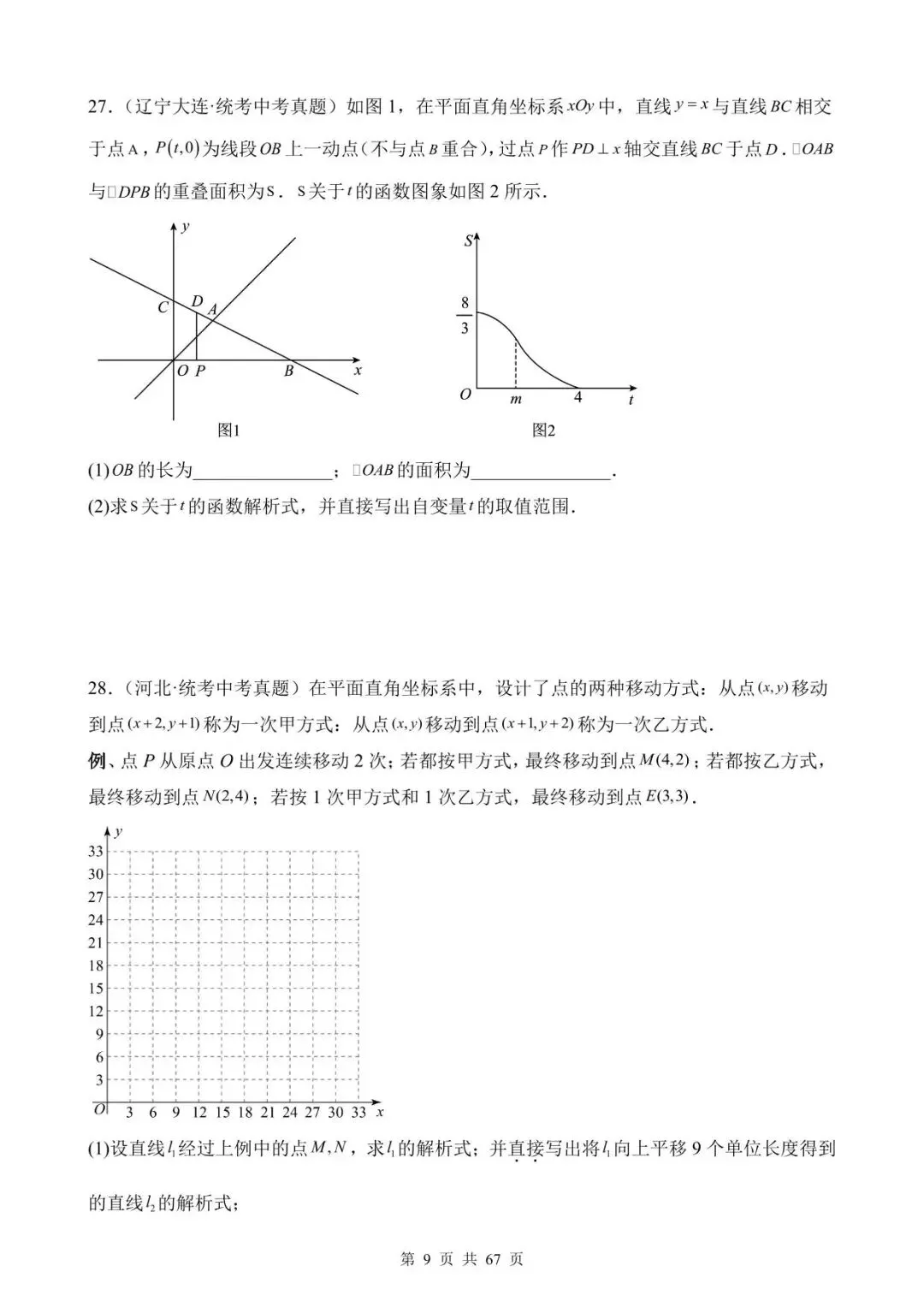 26中考数学真题分项汇编第1期专题28《动点综合问题》含解析 第9张