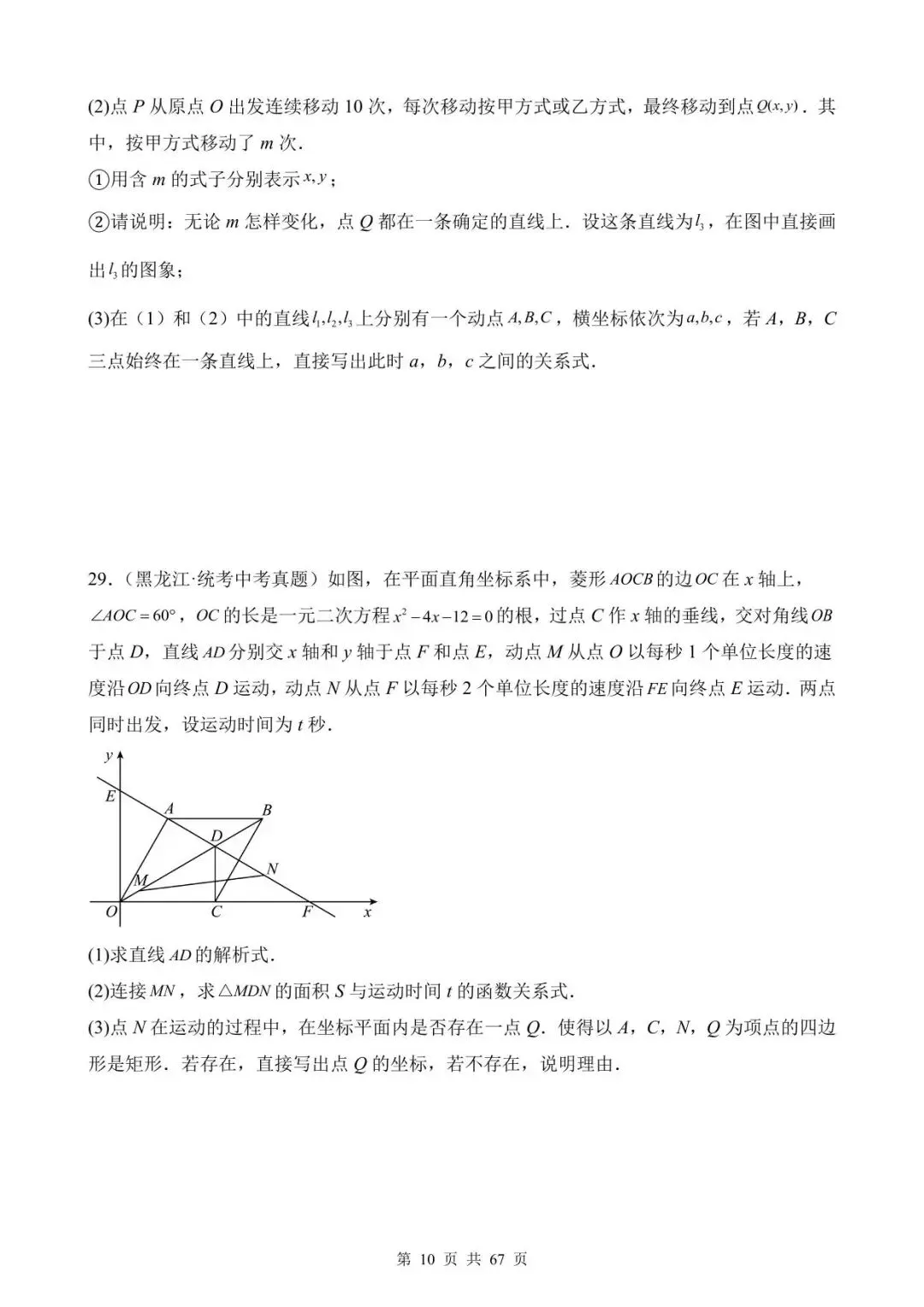 26中考数学真题分项汇编第1期专题28《动点综合问题》含解析 第10张