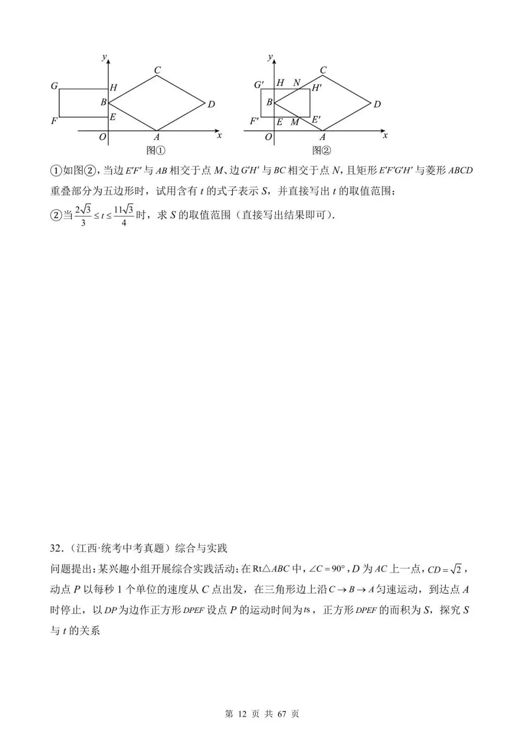26中考数学真题分项汇编第1期专题28《动点综合问题》含解析 第12张