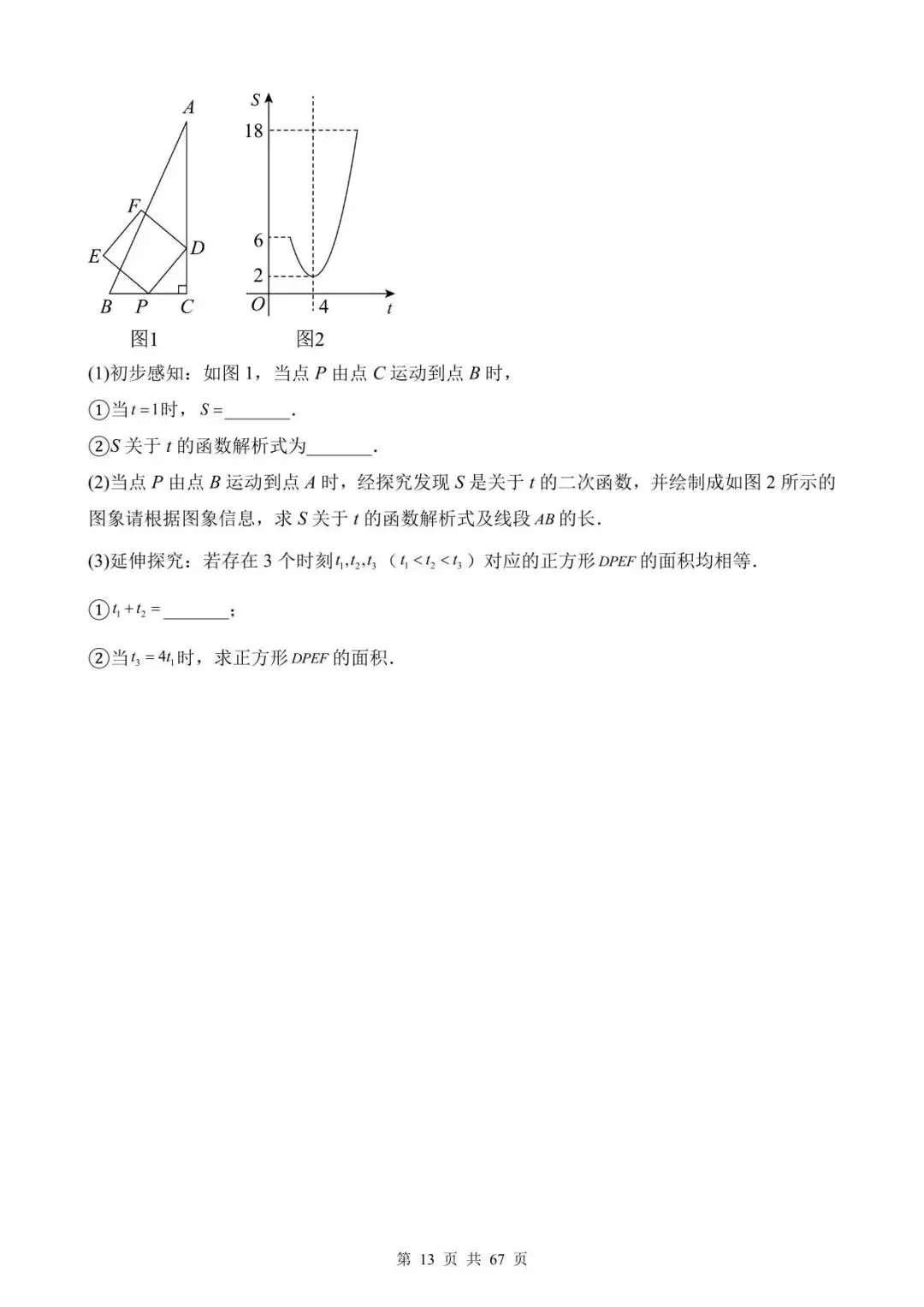 26中考数学真题分项汇编第1期专题28《动点综合问题》含解析 第13张