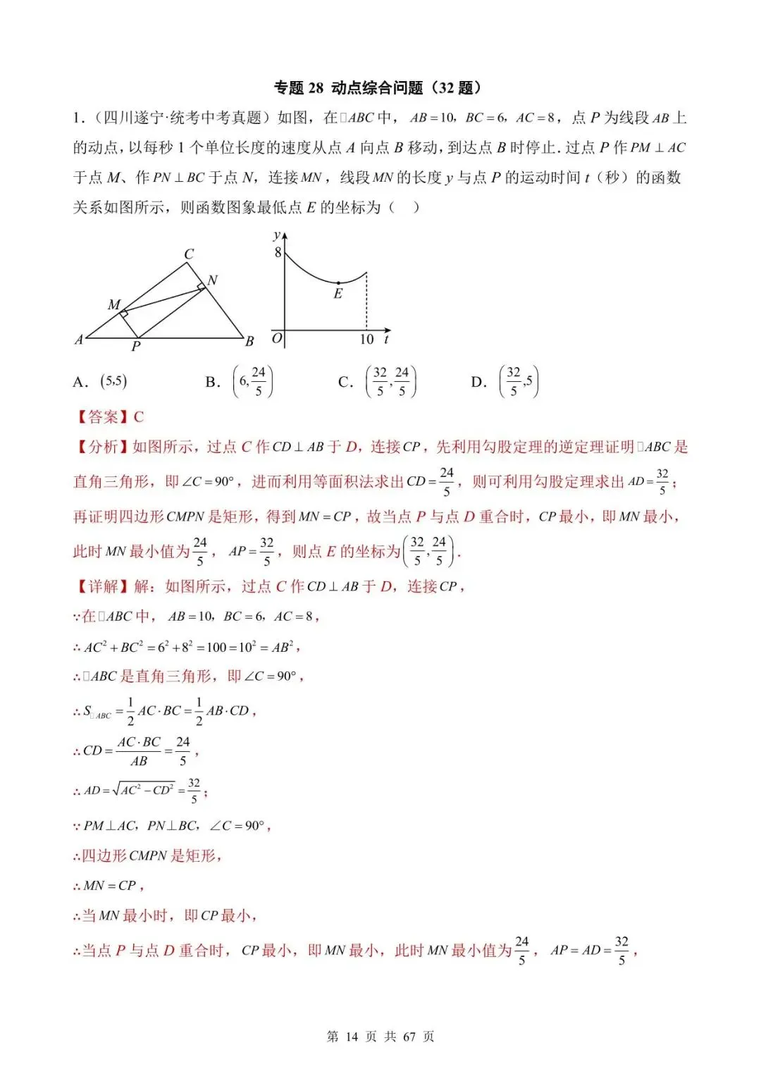 26中考数学真题分项汇编第1期专题28《动点综合问题》含解析 第14张