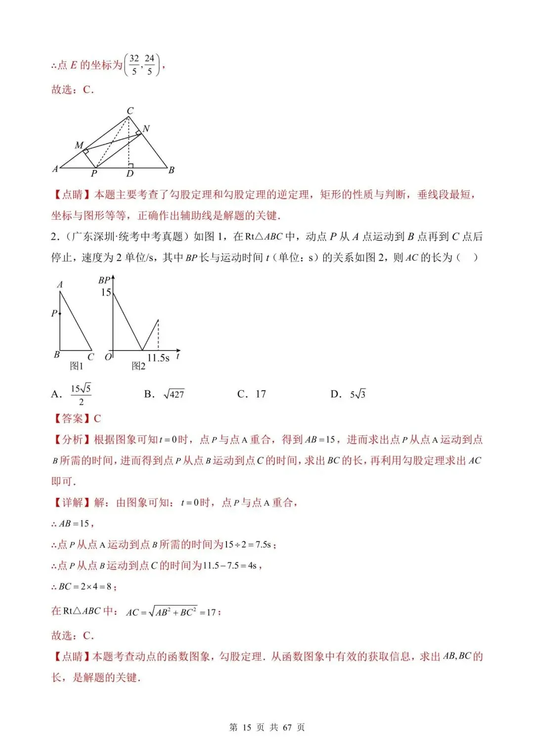 26中考数学真题分项汇编第1期专题28《动点综合问题》含解析 第15张