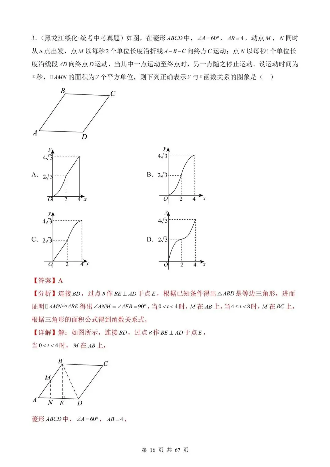 26中考数学真题分项汇编第1期专题28《动点综合问题》含解析 第16张