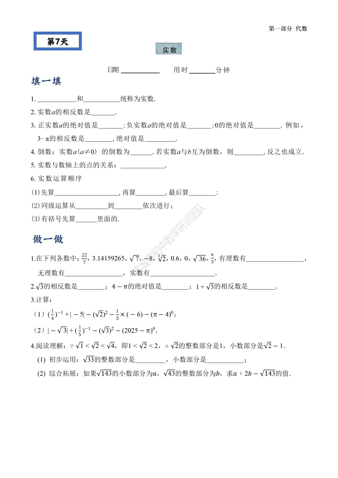 人教版初中数学 中考复习之基础篇——第七天 第2张