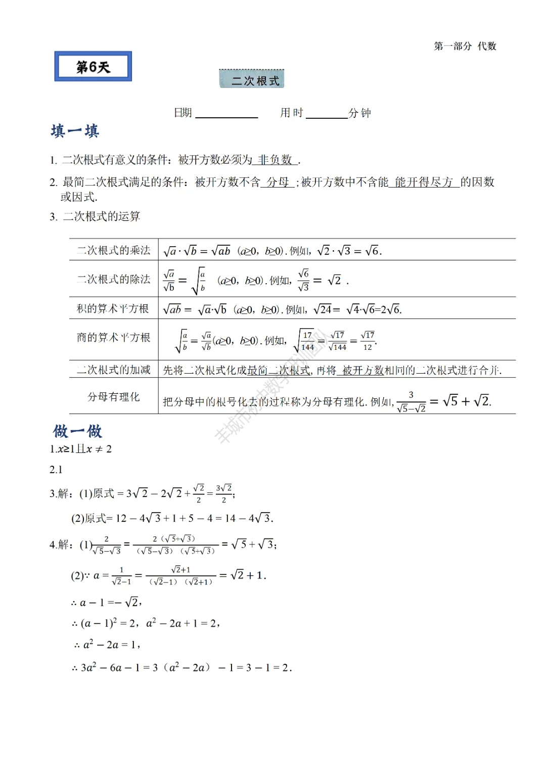 人教版初中数学 中考复习之基础篇——第七天 第5张