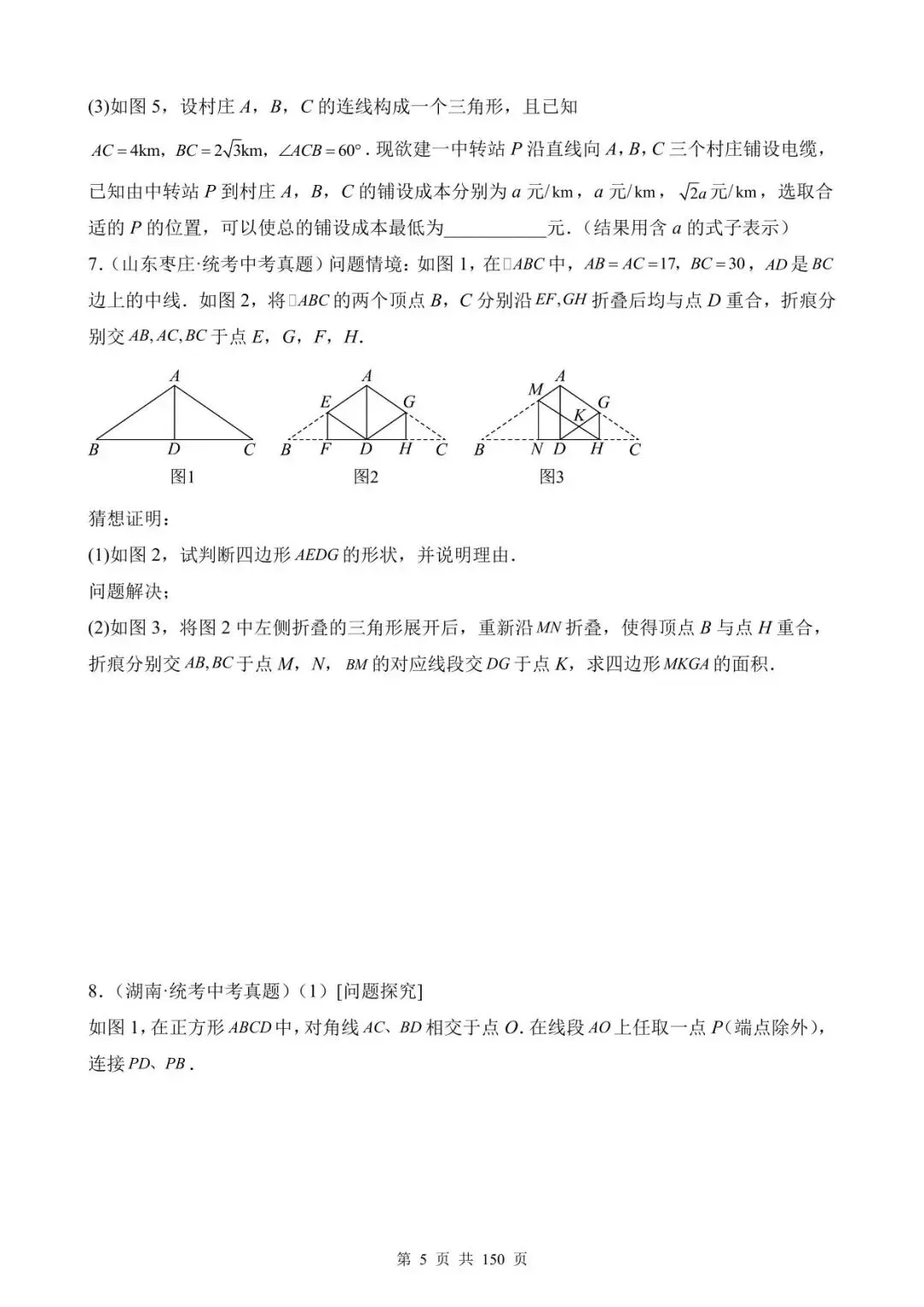 26中考数学真题分项汇编第1期专题31《几何综合压轴问题》含解析 第5张