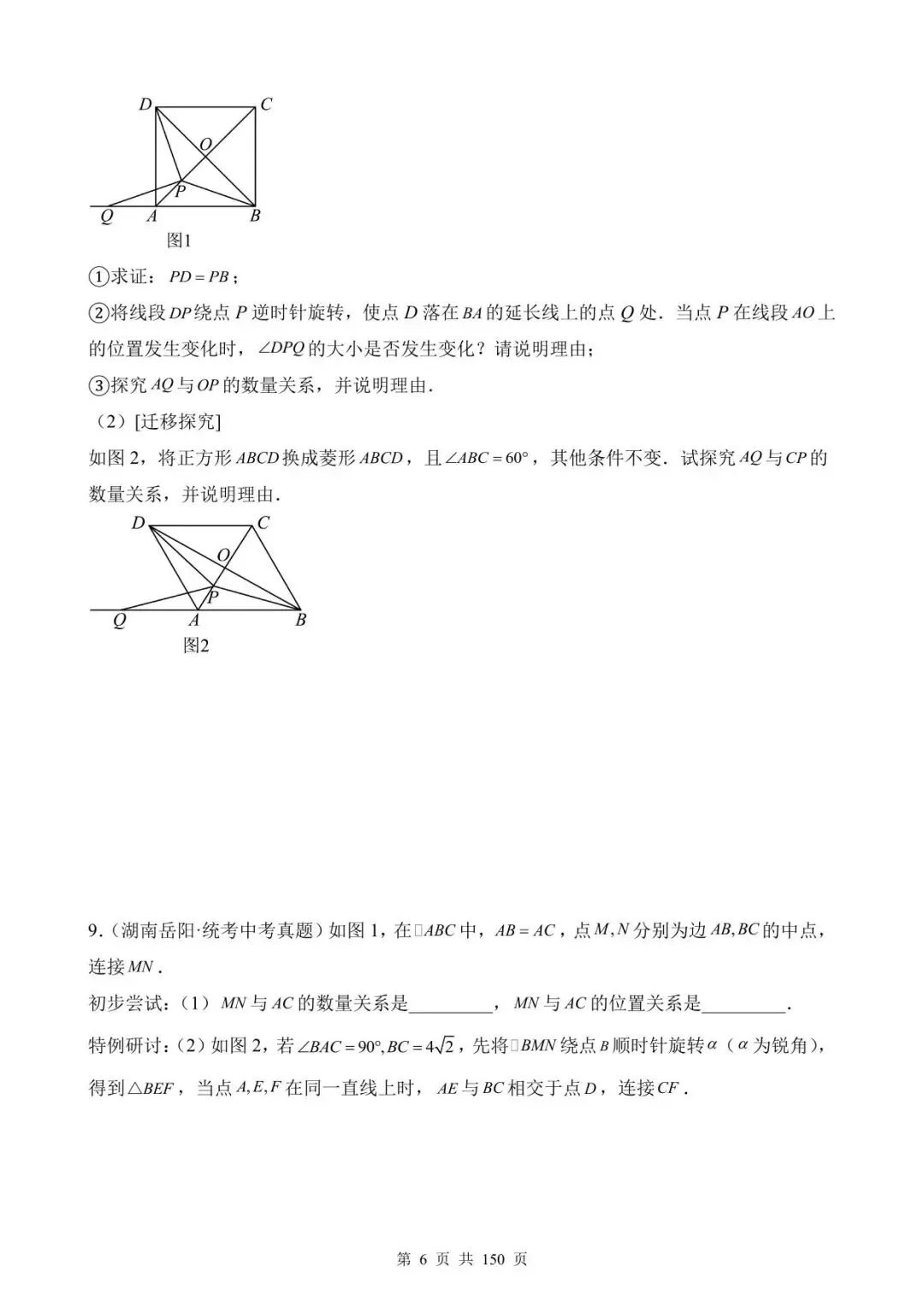 26中考数学真题分项汇编第1期专题31《几何综合压轴问题》含解析 第6张