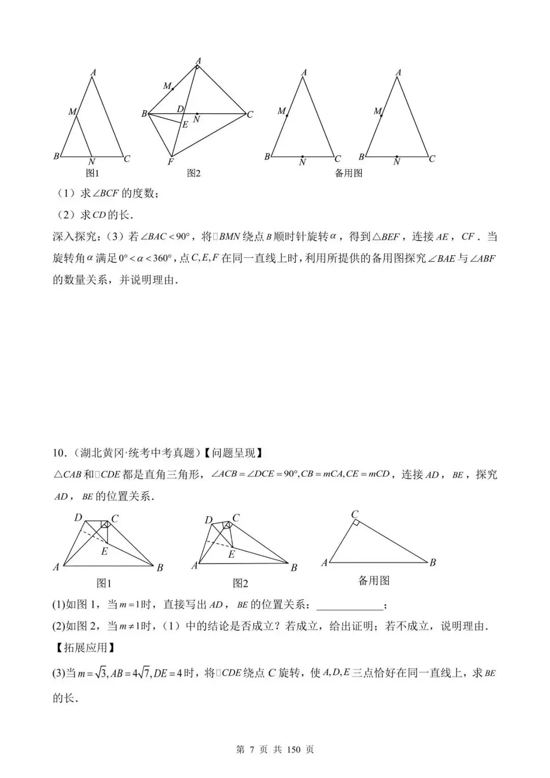 26中考数学真题分项汇编第1期专题31《几何综合压轴问题》含解析 第7张