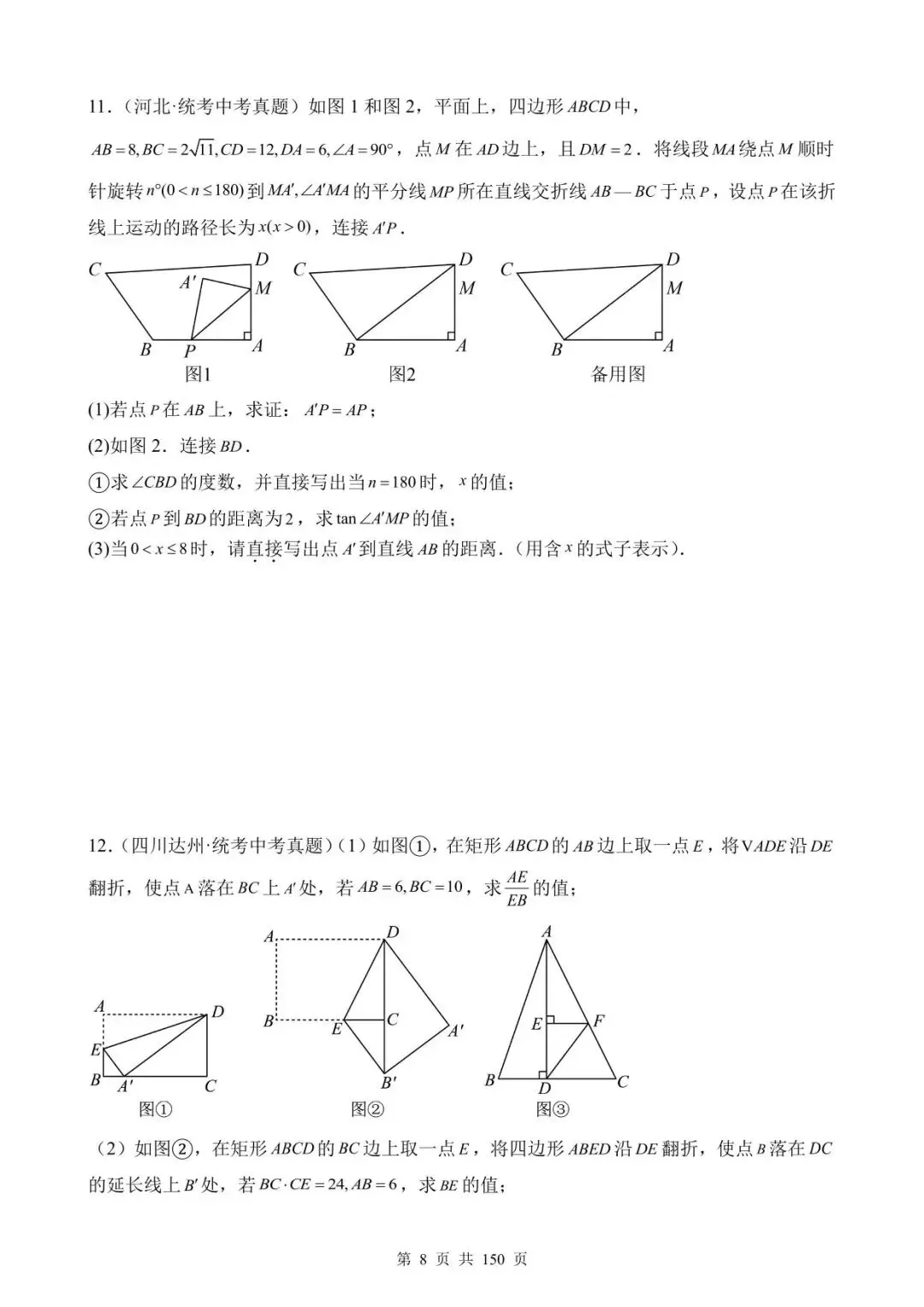 26中考数学真题分项汇编第1期专题31《几何综合压轴问题》含解析 第8张