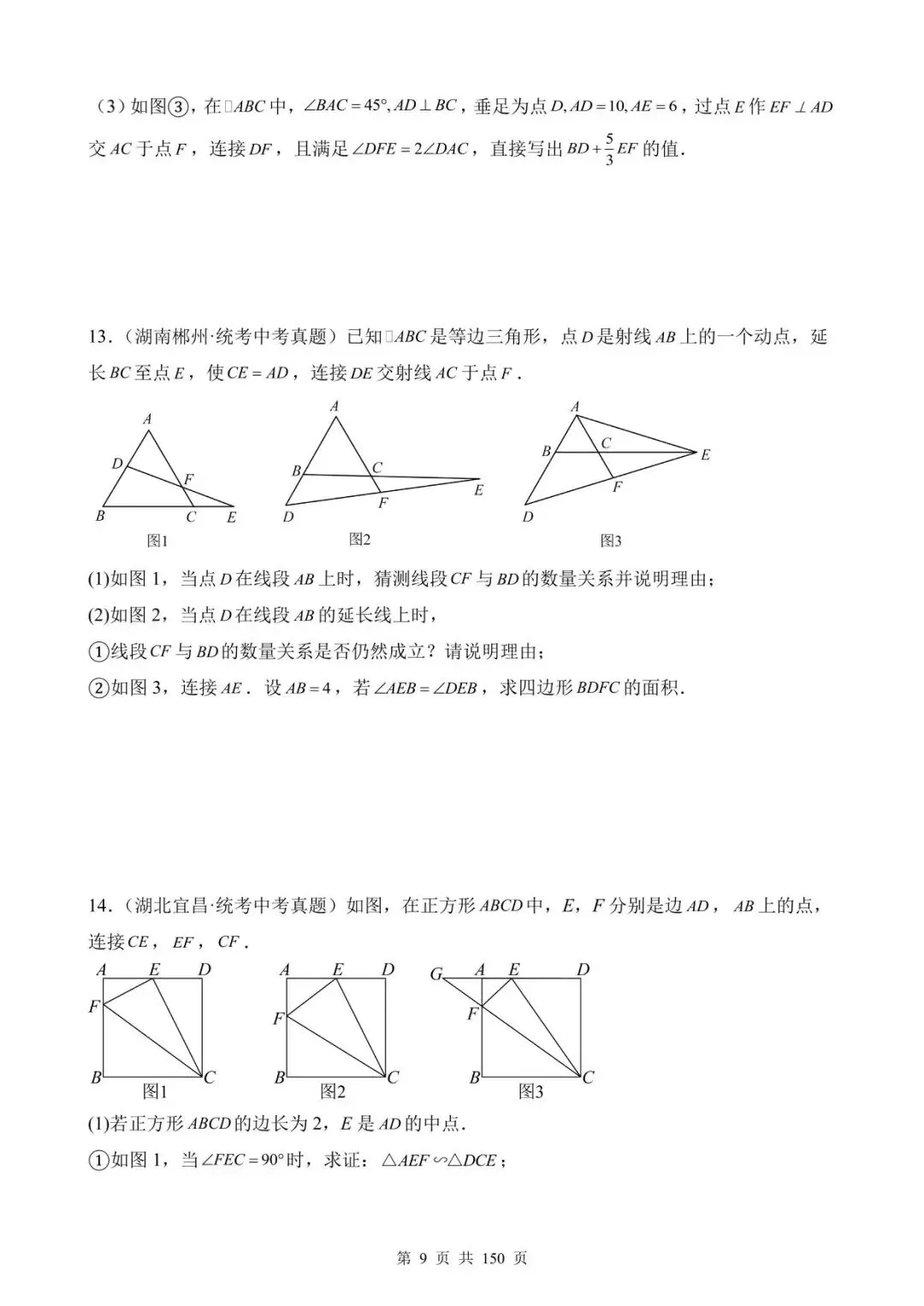 26中考数学真题分项汇编第1期专题31《几何综合压轴问题》含解析 第9张