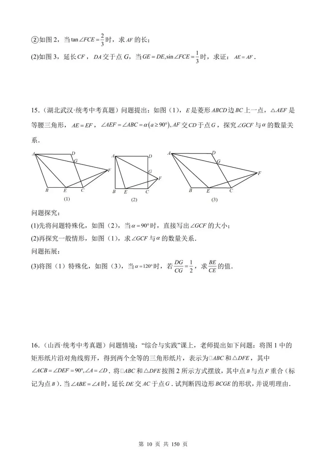 26中考数学真题分项汇编第1期专题31《几何综合压轴问题》含解析 第10张